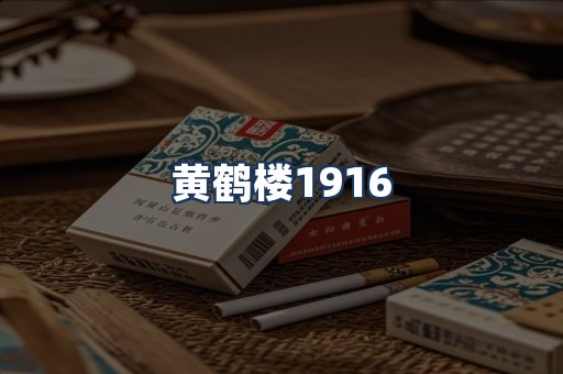 黄鹤楼